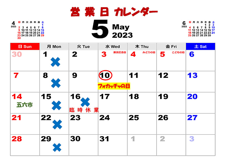 5月の営業日カレンダー