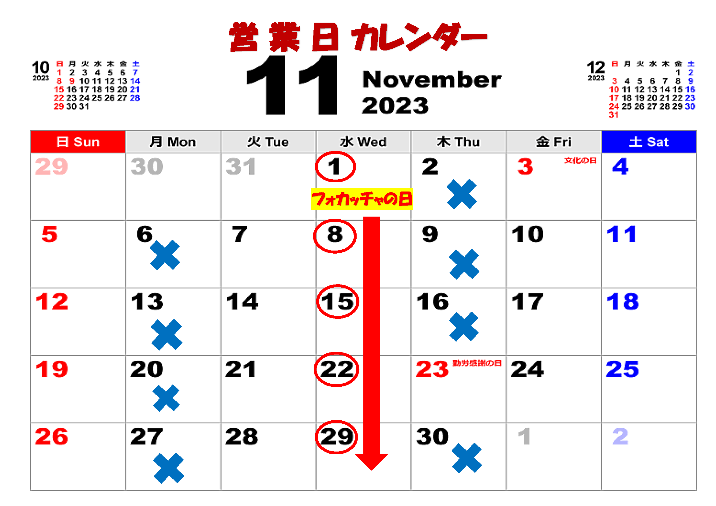 11月の営業日カレンダー