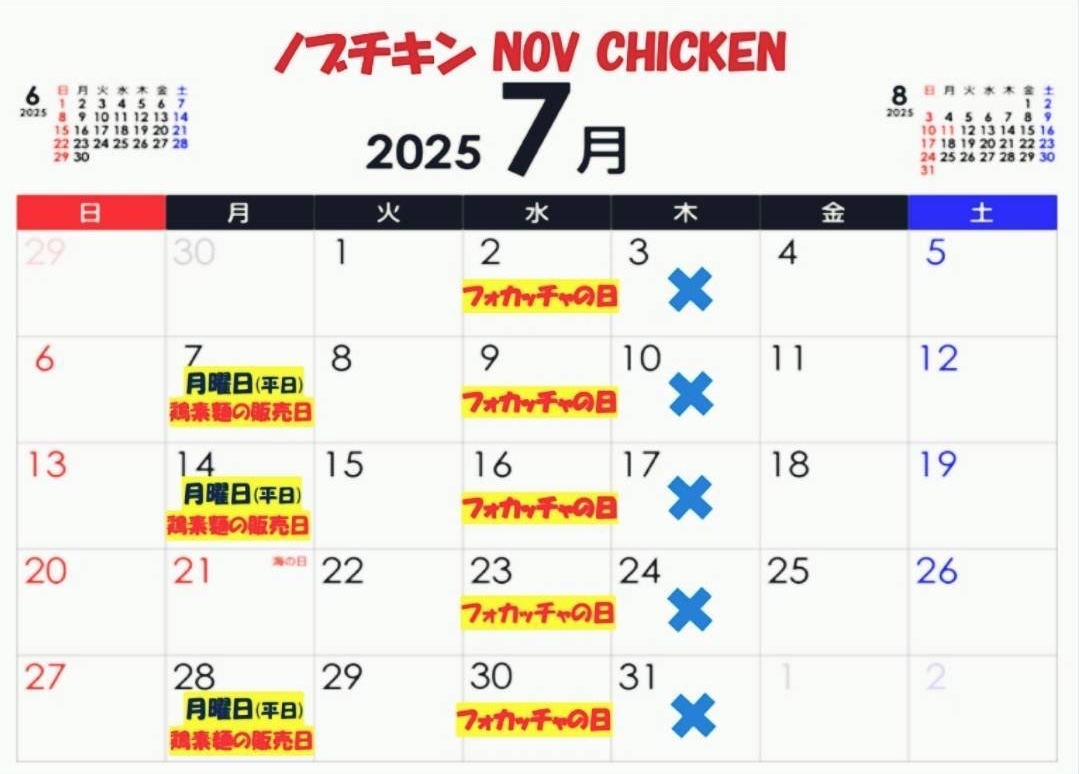 7月の営業日カレンダー