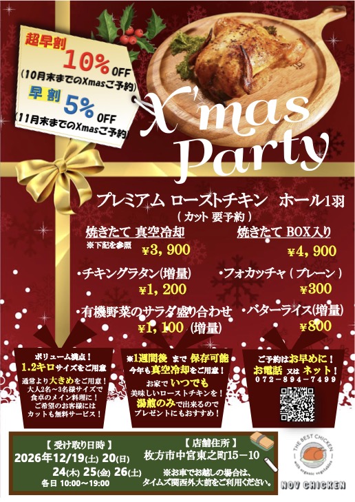 クリスマス2026 ご予約受付中