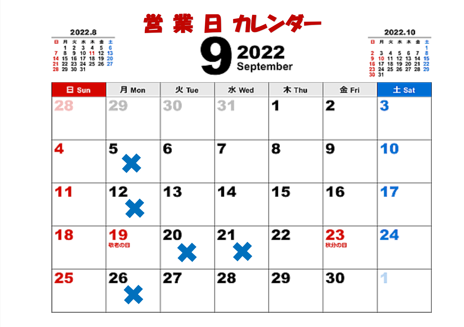 9月の営業日カレンダー