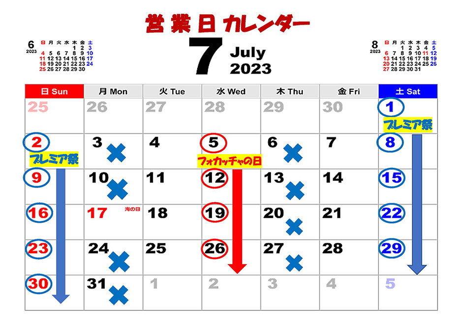 7月の営業日カレンダー