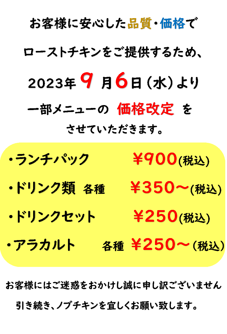 価格改定のお知らせ