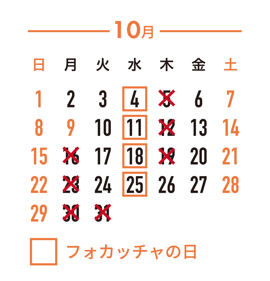 10月の営業日カレンダー