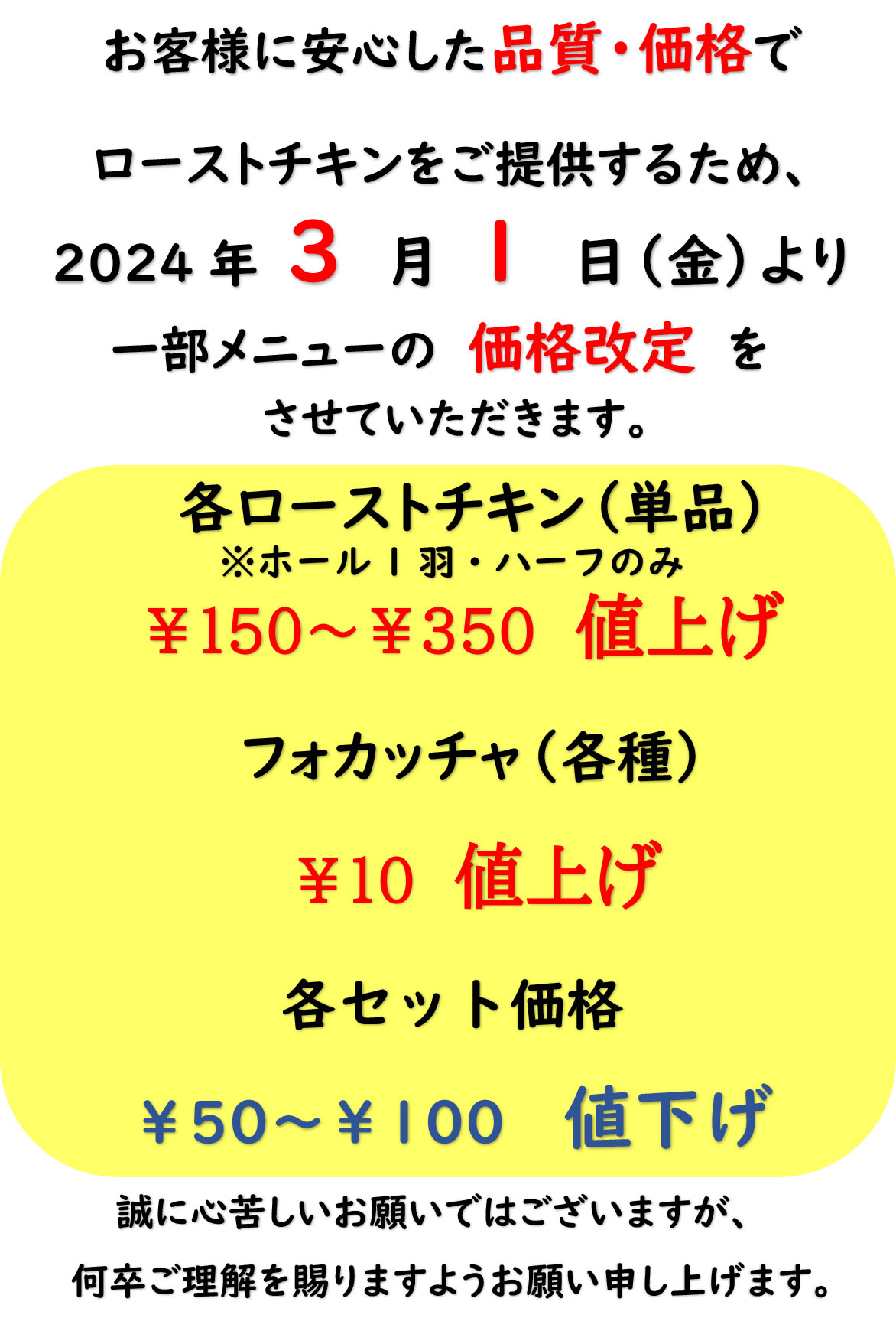 価格改定のお知らせ