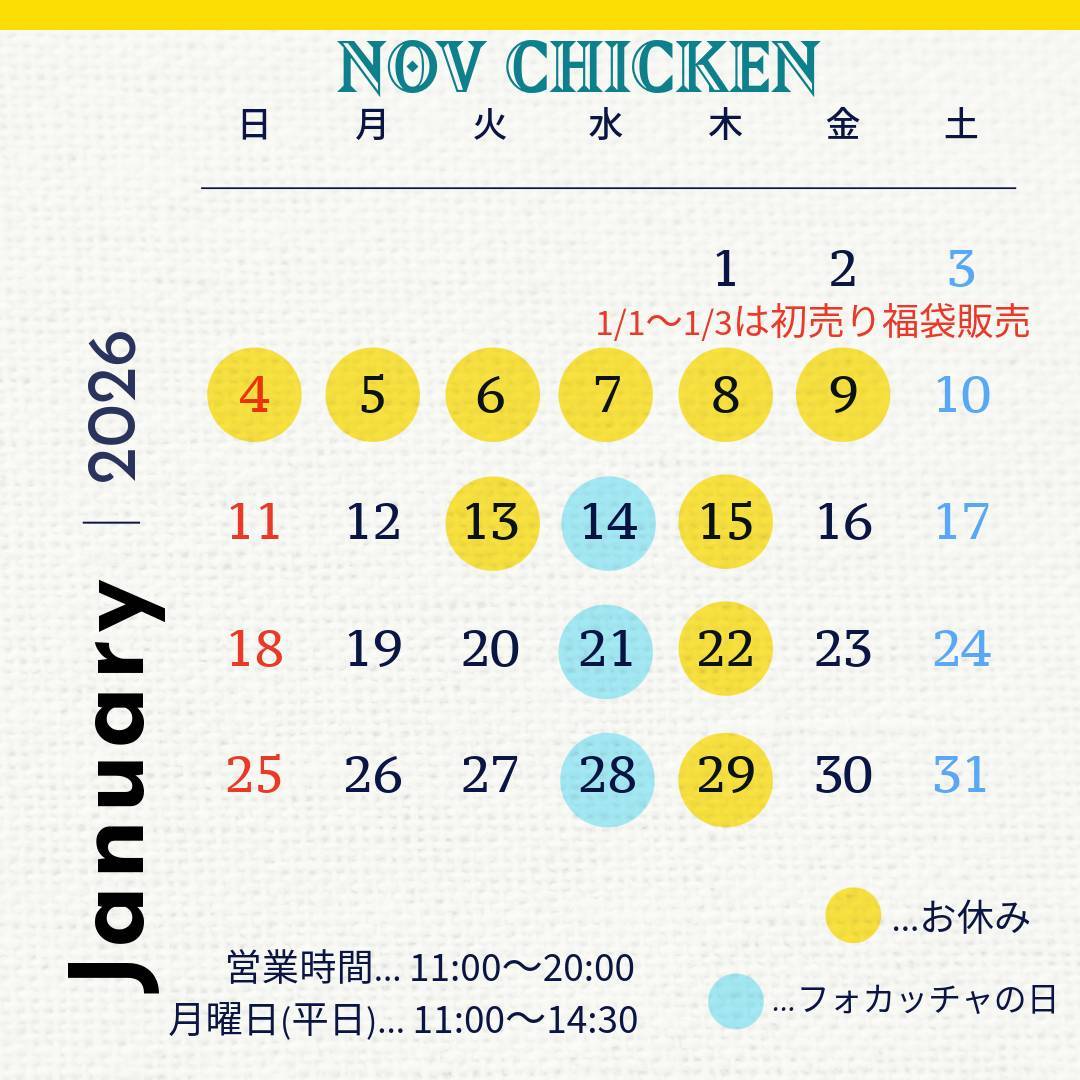 1月の営業日カレンダー