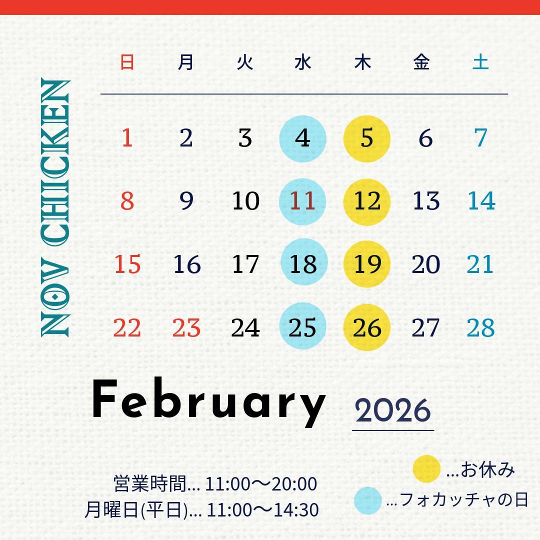 2月の営業日カレンダー