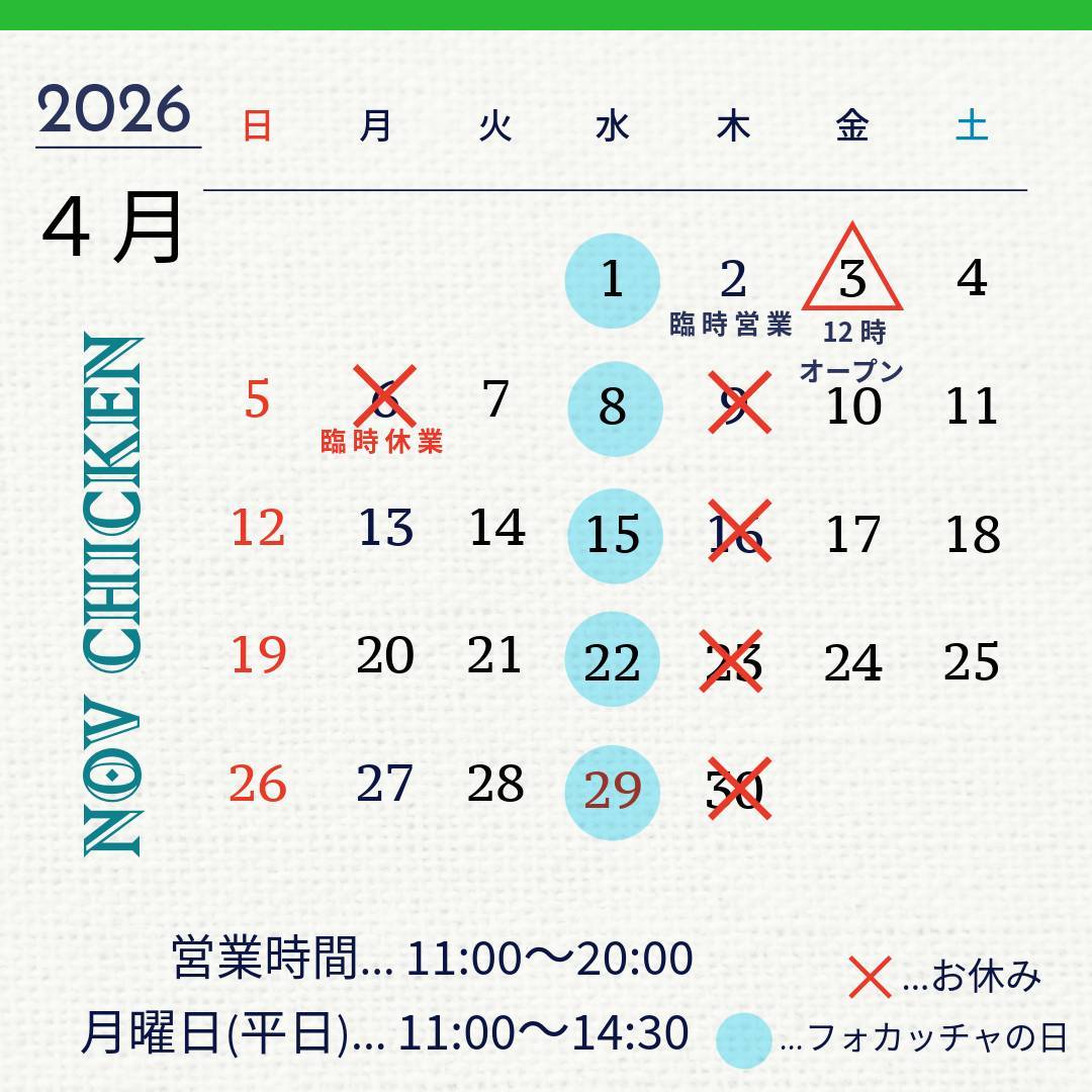 4月の営業日カレンダー