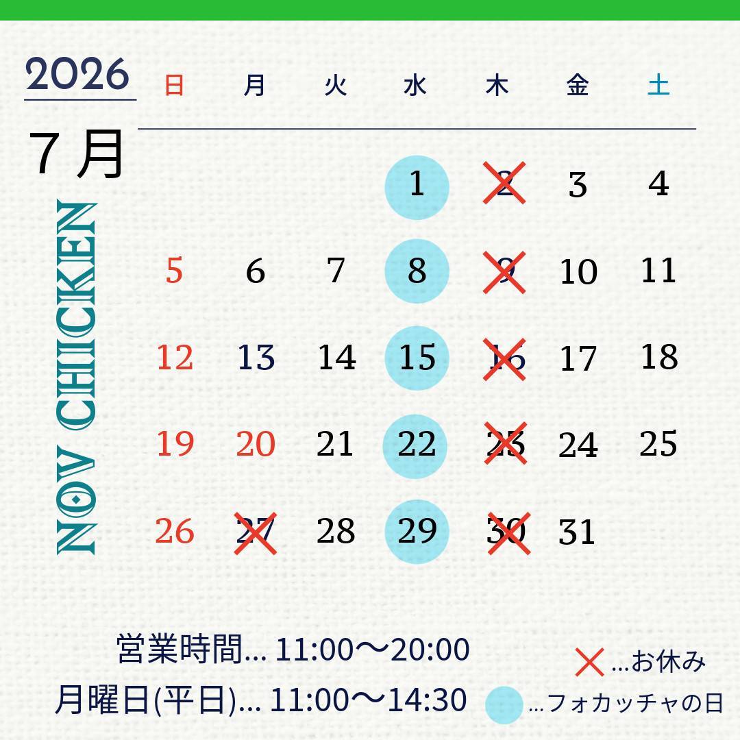 7月の営業日カレンダー