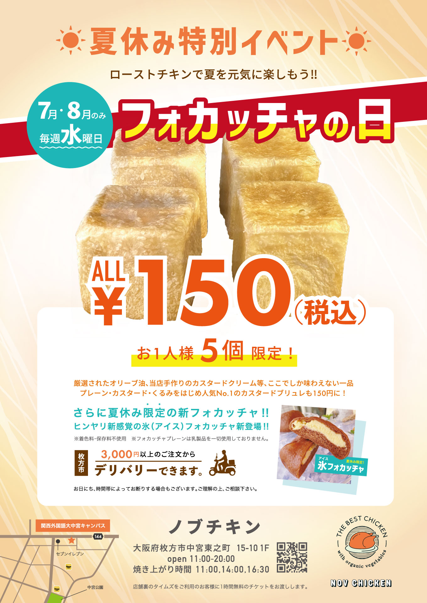 7月8月のみ毎週水曜日は焼きたてフォカッチャの日